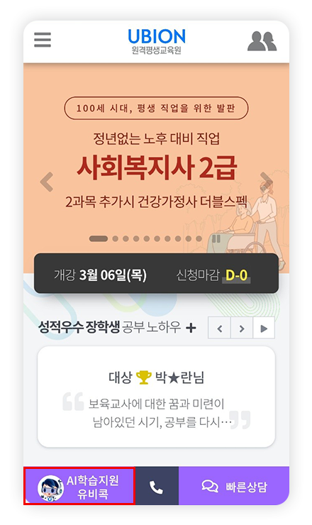 AI 학습지원도구 유비콕 버튼 화면