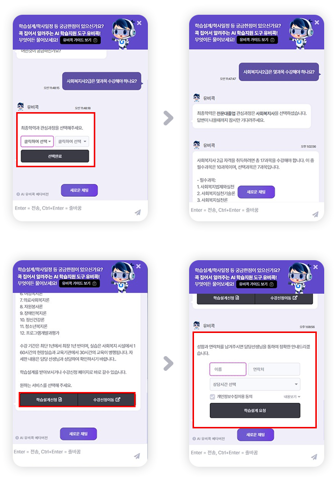 AI 유비콕 상담 화면