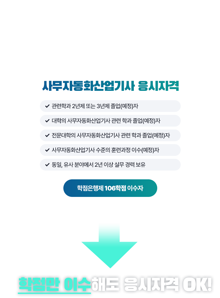 기사/산업기사 응시자격