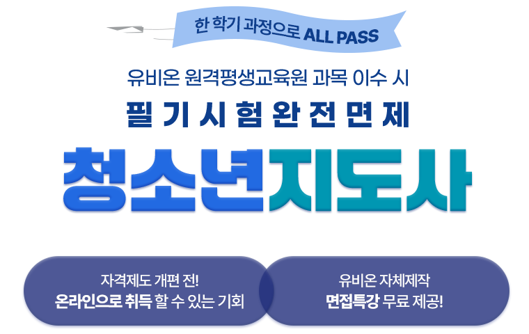 한학기 과정으로 ALL PASS