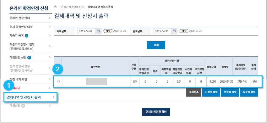 학점은행 홈페이지 화면 캡쳐