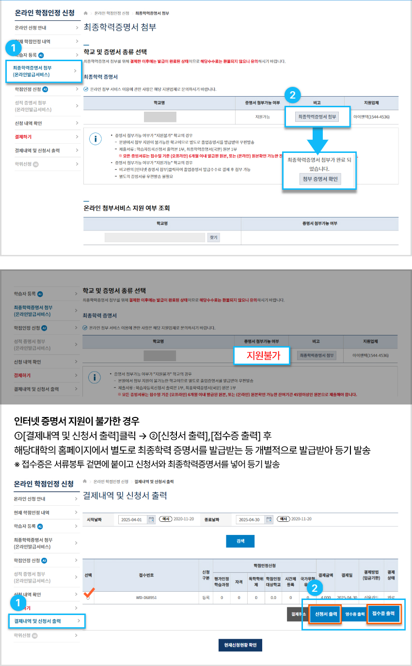 학점은행 홈페이지 화면 캡쳐