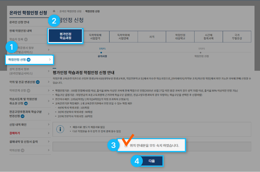 학점은행 홈페이지 화면 캡쳐