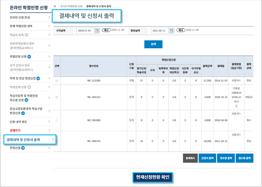 학점은행 홈페이지 화면 캡쳐