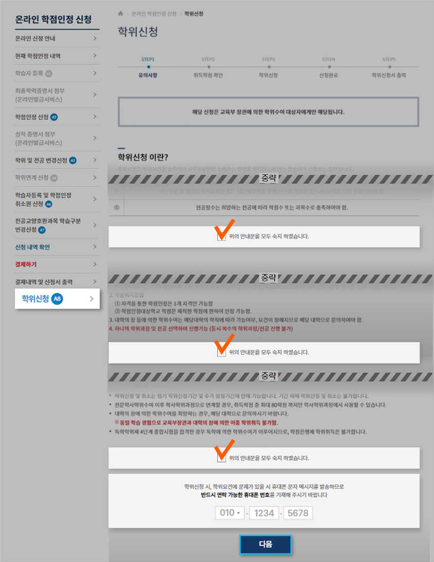 학점은행 홈페이지 화면 캡쳐