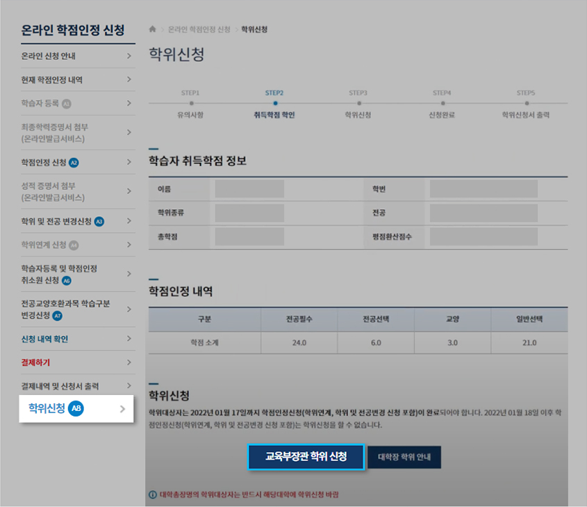 학점은행 홈페이지 화면 캡쳐