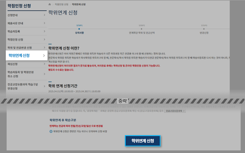 학점은행 홈페이지 화면 캡쳐