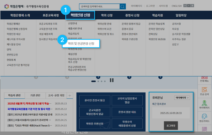 학점은행 홈페이지 화면 캡쳐