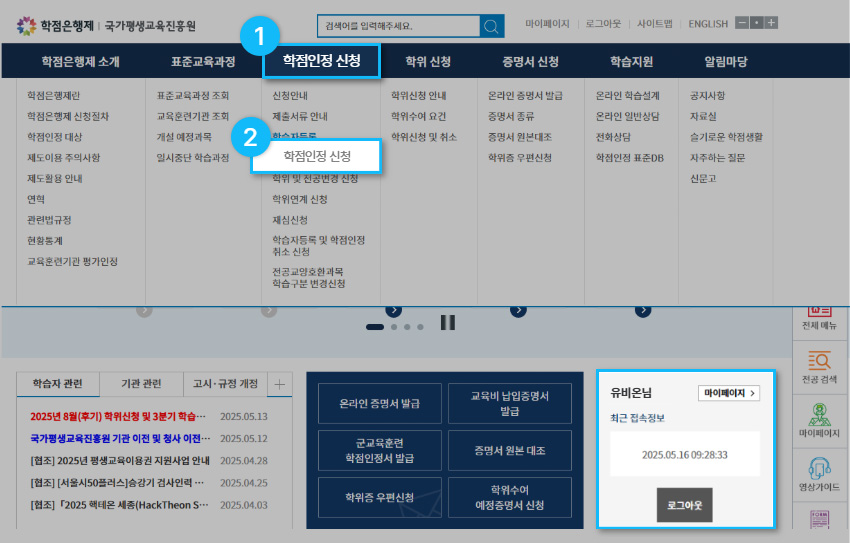 학점은행 홈페이지 화면 캡쳐