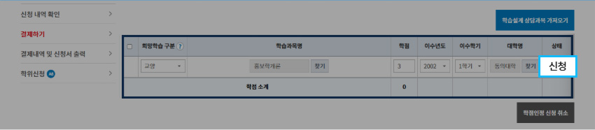 학점은행 홈페이지 화면 캡쳐