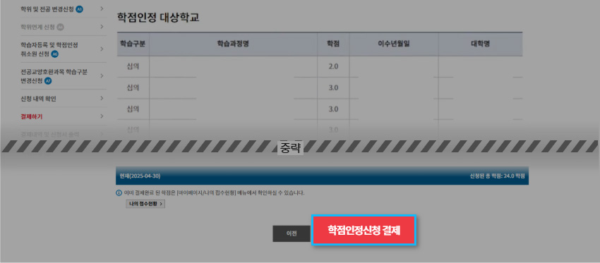 학점은행 홈페이지 화면 캡쳐