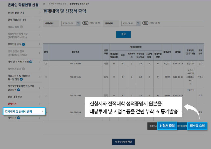 학점은행 홈페이지 화면 캡쳐