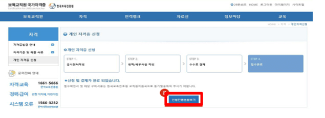 보육교직원 국가자격증 홈페이지 캡처화면