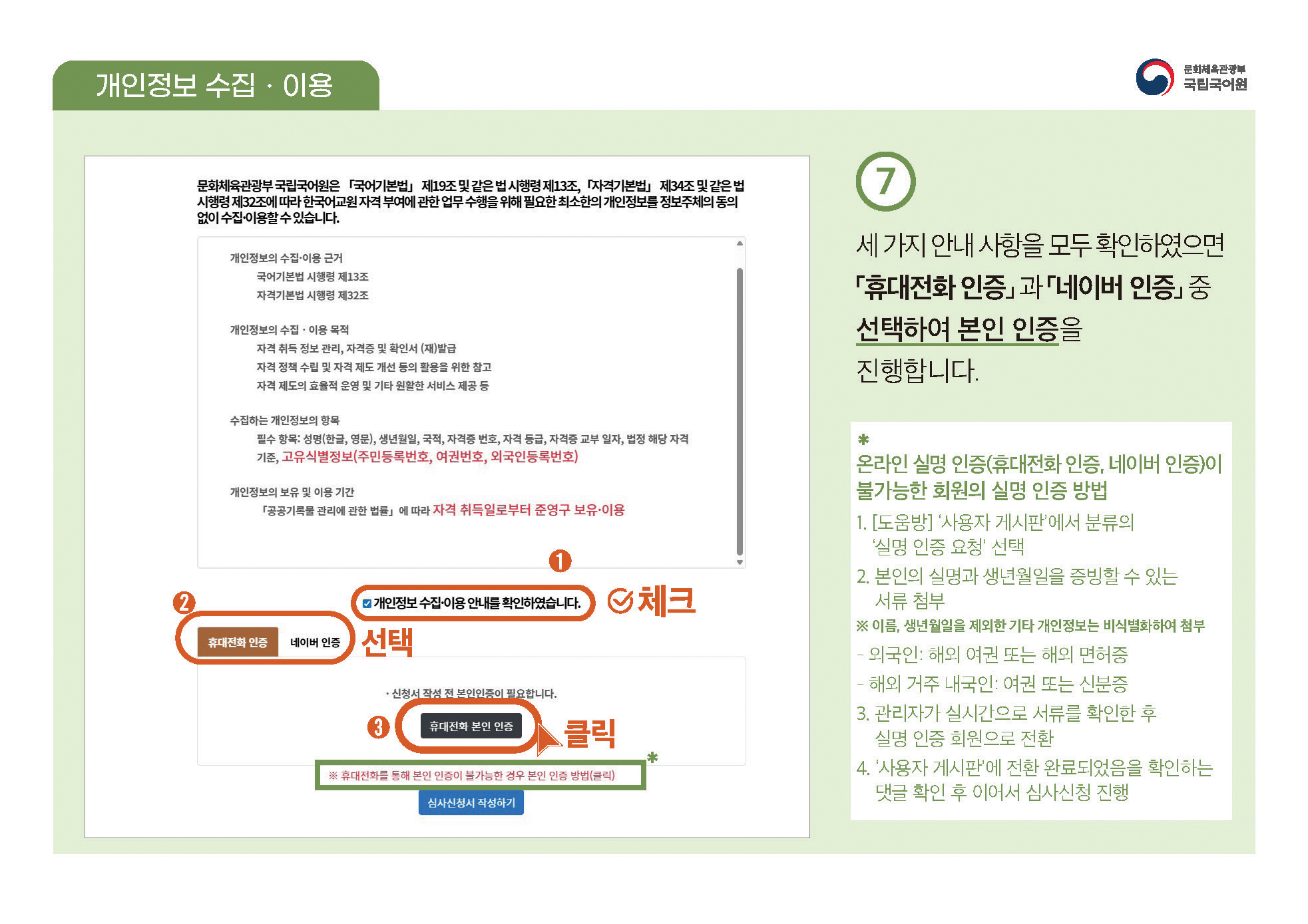 한국어교원 자격부여(개인 자격 심사) 신청 방법 안내 PDF 캡처:페이지 상단에 PDF 첨부