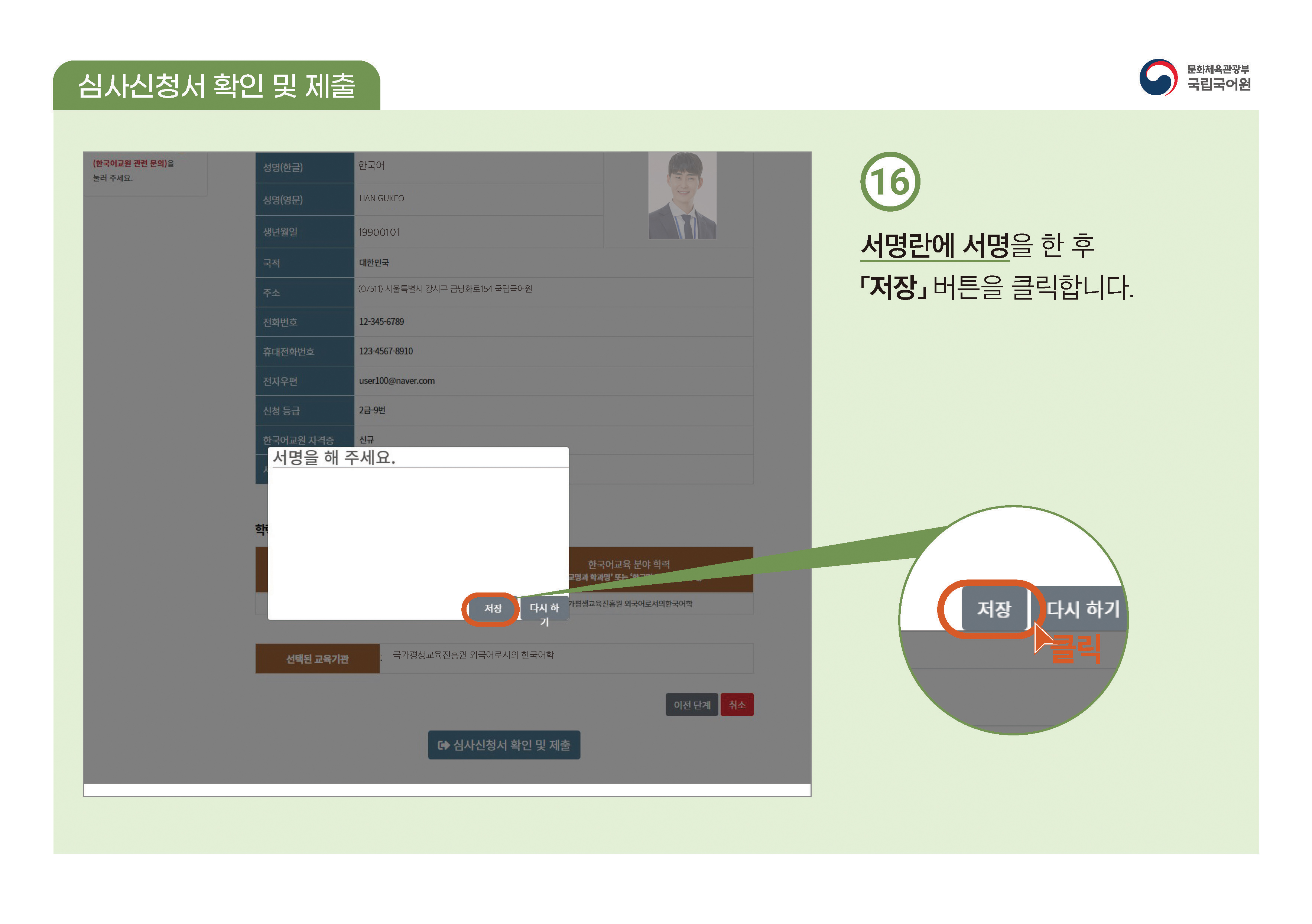 한국어교원 자격부여(개인 자격 심사) 신청 방법 안내 PDF 캡처:페이지 상단에 PDF 첨부
