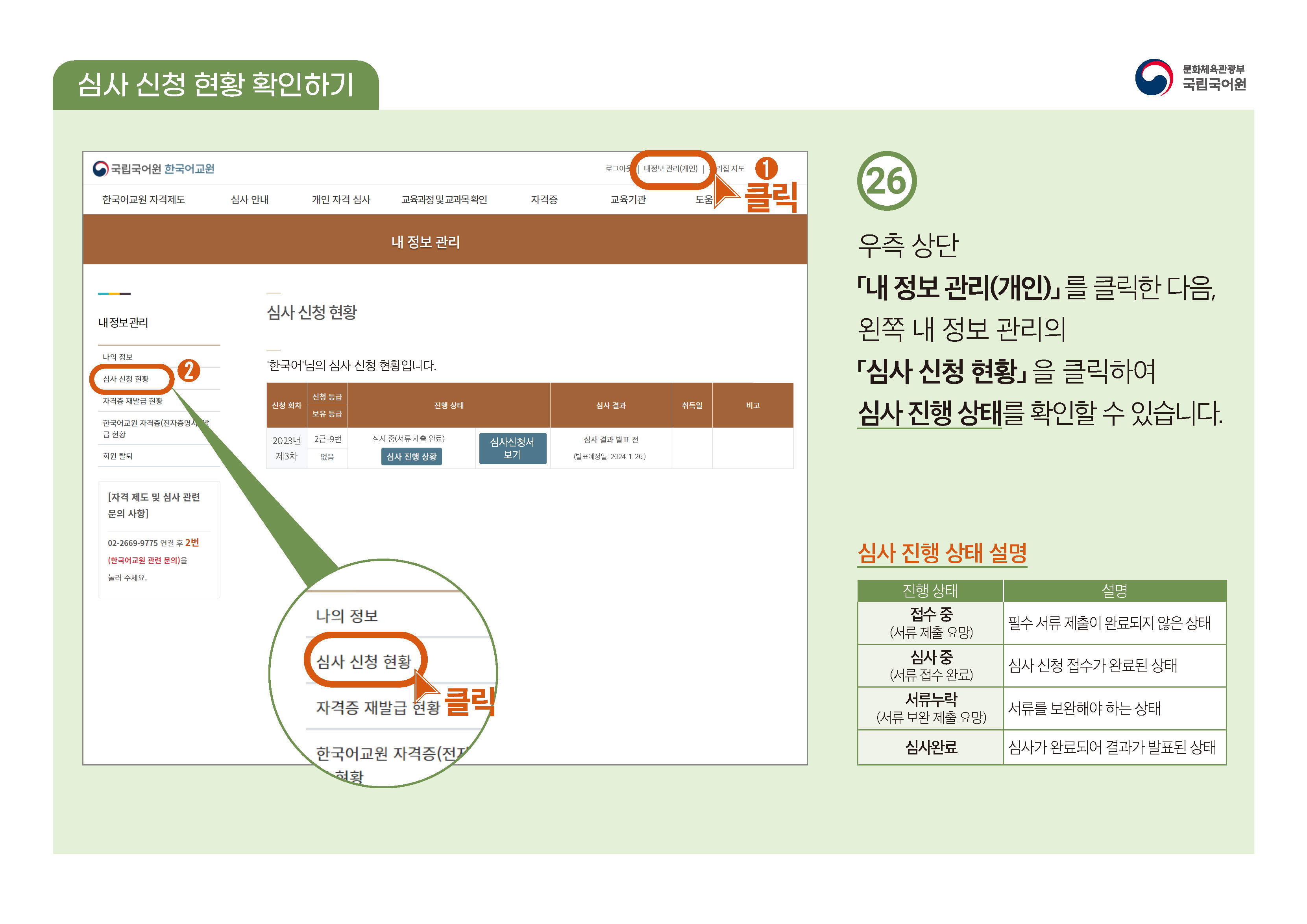 한국어교원 자격부여(개인 자격 심사) 신청 방법 안내 PDF 캡처:페이지 상단에 PDF 첨부