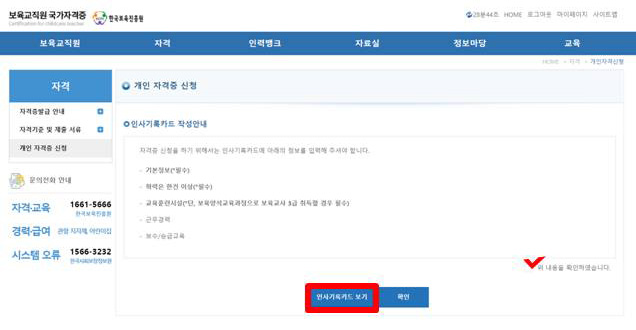 개인자격증 신청 캡처화면