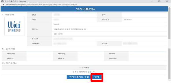 개인자격증 신청-인사기록카드 등록 사항 캡처화면