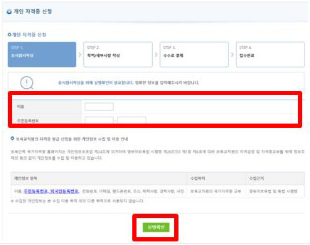 개인자격증 신청-실명확인 캡처화면