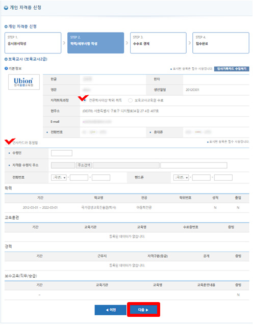 개인자격증 신청-학력/세부사항 작성 캡처화면