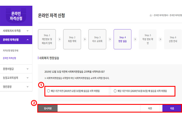 한국사회복지사협회 홈페이지 화면