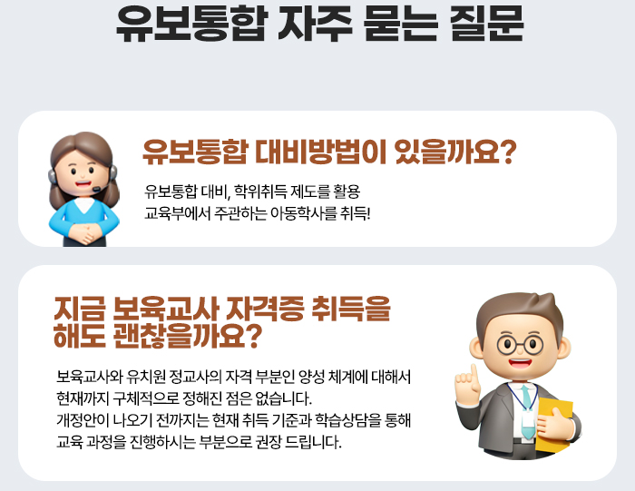 유보통합 자주 묻는 질문 : 아래 설명